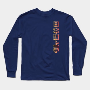 Nihongo Jouzu - 日本語上手 Long Sleeve T-Shirt